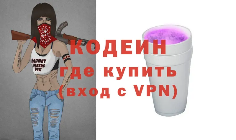 Кодеин Purple Drank  Бородино 